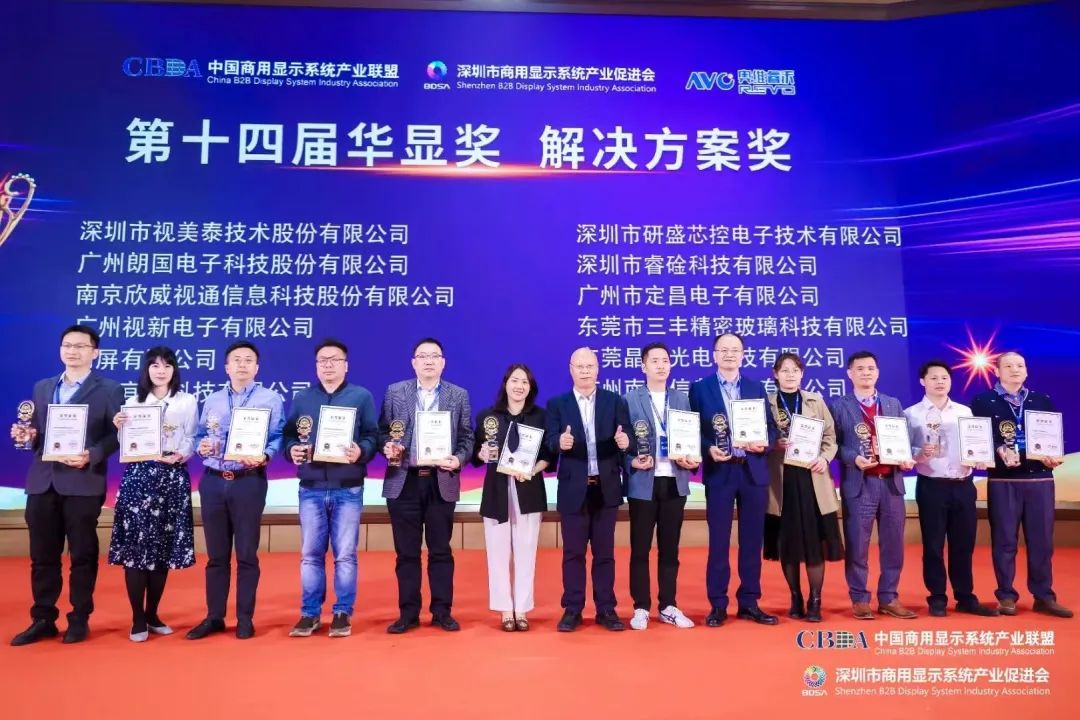 深圳市睿碒科技有限公司在“第14届华显奖”中荣获: 2022年度352系列主板最佳解决方案奖